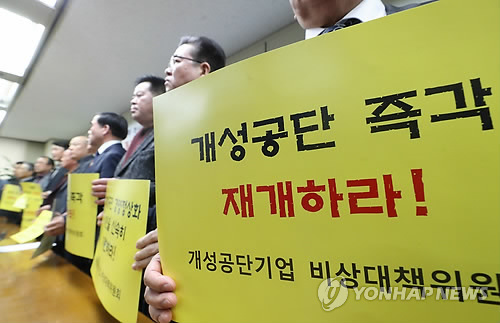 개성공단기업 "공단중단 결정 박근혜·김관진·홍용표 수사해야"