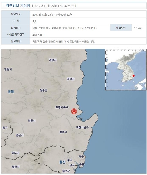 포항 북구 인근 규모 2.1 지진 발생… 여진 총 76회