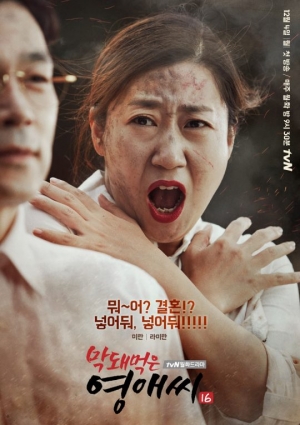'막영애' 라미란, 한층 더 강해진 공감과 재미