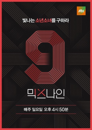YG 측 &#34;&#39;믹스나인&#39; 우승팀, 내년 4월 데뷔 후 해외 투어 구상 중&#34;(공식)