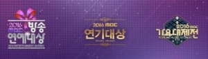 MBC 측 &#34;방송연예대상-연기대상-가요대제전, 모두 개최 확정&#34;