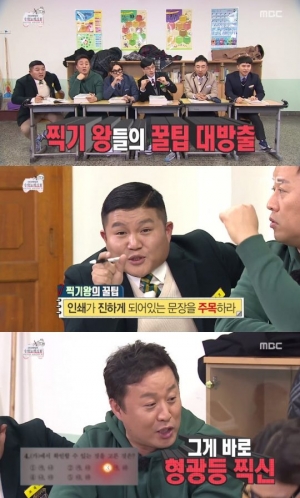 &#39;무한도전&#39;, 찍기 꿀팁 대방출...출제자 심리 파악부터 &#39;형광등 찍신&#39;까지