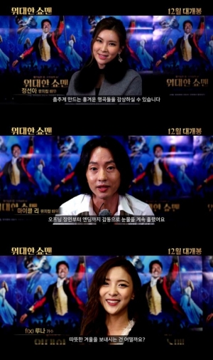 &#39;위대한 쇼맨&#39;, 뮤지컬 배우들의 추천 영상 공개 &#39;화려&#39;