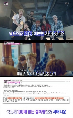 '한밤', “방탄소년단 인기 대단…서울 홍보 음원으로 사이트 다운”