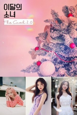 이달의 소녀, 오늘(13일) 크리스마스 캐롤송 깜짝 발표...비비·최리·이브 참여