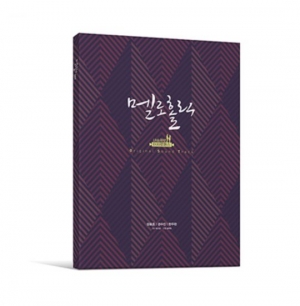 &#39;멜로홀릭&#39;, 스페셜 OST 발매… MD상품+보너스 트랙 구성