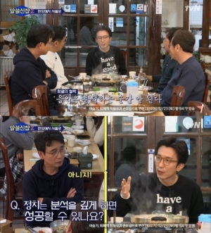 '알쓸신잡2' 유시민 “정치, 분석 잘한다고 되지 않아”