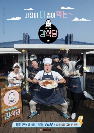 '강식당', 콘텐츠 영향력 지수 1위 탈환… '흑기사' '워너원고' 2·3위
