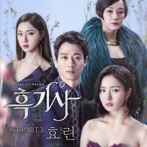 효린, '흑기사' OST '태엽시계' 가창…오늘(20일) 공개