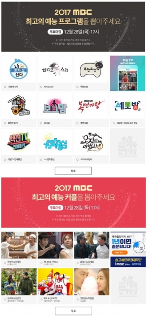 &#39;2017 MBC 방송연예대상&#39;, 올해의 프로그램X베스트 커플상 후보 공개