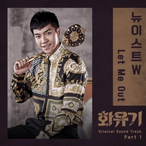 뉴이스트W, &#39;화유기&#39; 첫 번째 OST 주자...23일 음원 공개