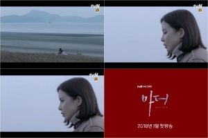 이보영 주연작 '마더', 2018년 1월 tvN 편성 확정 (공식)