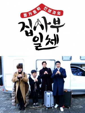 SBS 측 “'집사부일체', '판듀2' 후속으로 31일 첫방송”(공식)