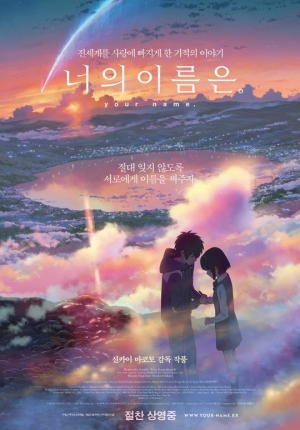 &#39;너의 이름은&#39;, 다시 돌아온다..내년 1월 4일 재개봉