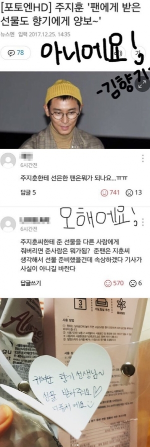 김향기, 주지훈 팬 선물 양보 논란에 &#34;원래 제 것…전달 받았을 뿐&#34;