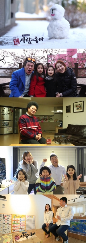 &#39;사람이 좋다&#39;, 한 해를 마무리하는 &#39;송년 특집&#39; 예고