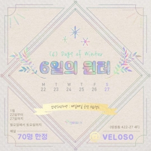 안녕하신가영, 단독 콘서트 '6일의 윈터' 개최… 오늘(29일)부터 예매