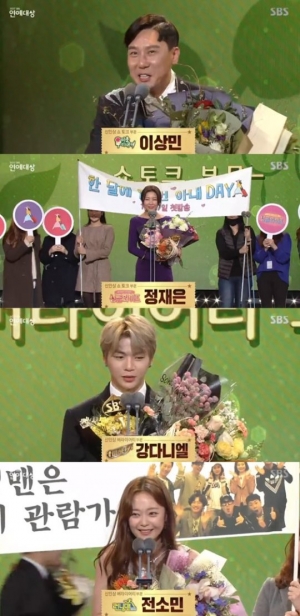 [2017 SBS 연예대상] 이상민·정재은·강다니엘·전소민, 신인상 수상