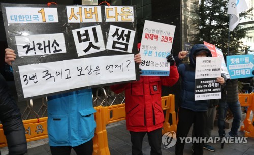 가상화폐 투자자들 "빗썸 서버장애로 수십억원 손해… 소송 제기"