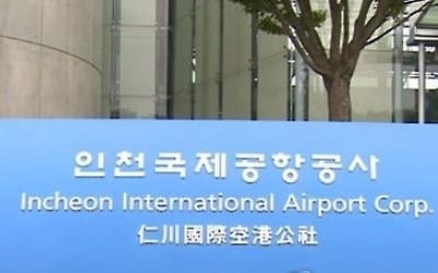 인천공항공사, 뉴욕 JFK공항 시설개선·운영권 인수경쟁 나서