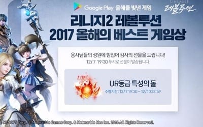 리니지2 레볼루션, 6개국 구글플레이 '올해 베스트게임'상