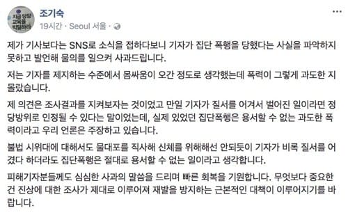 조기숙, '중국 경호원 기자폭행 정당방위' 언급 사과