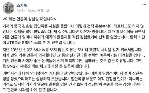 조기숙, '중국 경호원 기자폭행 정당방위' 언급 사과
