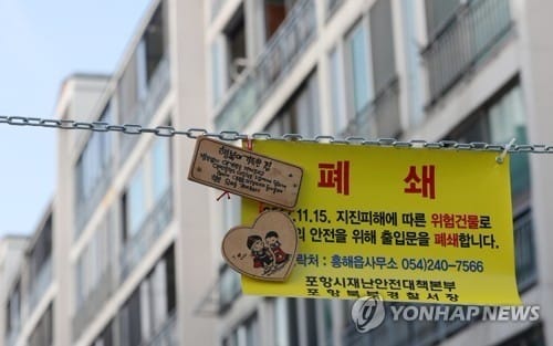 '포항 지진 한 달, 땅속에서 무슨 일이?' 국민 설명회