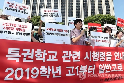 일반고 전환 자사고·외고에 정부재정 지원 방안 확정