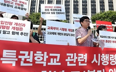 일반고 전환 자사고·외고에 정부재정 지원 방안 확정