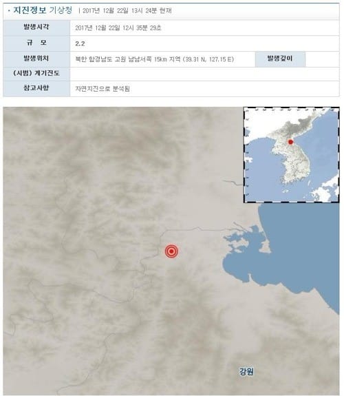 북한 함남 고원 인근서 규모 2.2 지진… "자연지진인 듯"