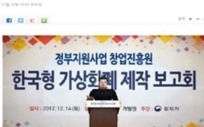 법제처, 가상화폐 개발사 '명의도용'·'사진조작' 수사의뢰