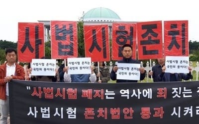 헌재, '사법시험 폐지' 변호사시험법 "합헌" 재확인