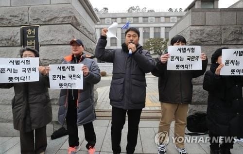 헌재 '사시 폐지 합헌' 재확인에 고시생단체 "역사의 오점"