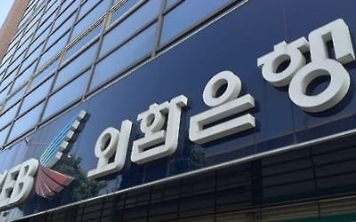 '대출금리 조작 사건' 외환은행 전·현직 임원 무죄 확정