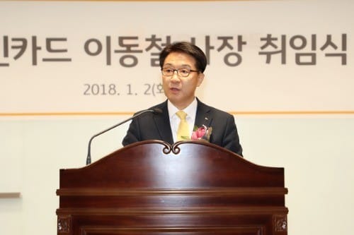 KB국민카드, 신임 이동철 사장 취임…"고객 가치 되새겨야"