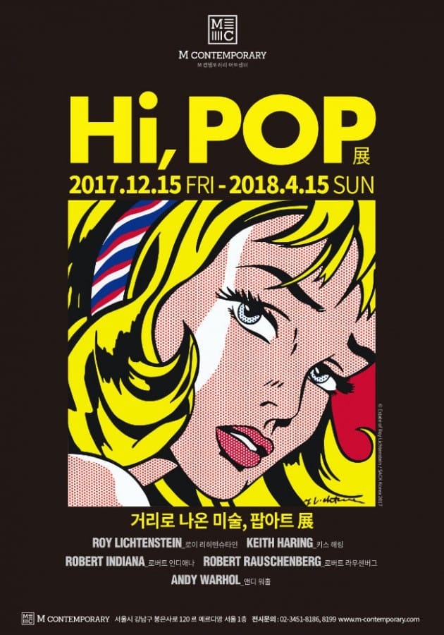 팝아트 대표작가 5인의 'Hi, POP-거리로 나온 미술, 팝아트展' 1월 한 달간 이벤트