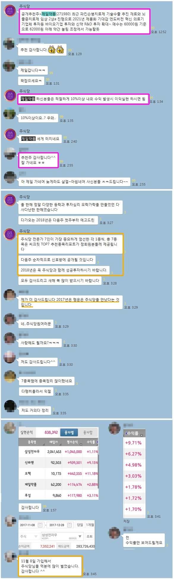 【공개추천주 +8.5% 수익중】 “Top7 종목 추천 시작!”