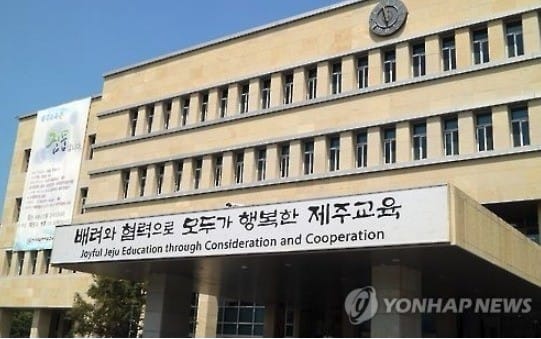 제주 고교 전면 무상교육 시행… 1인당 최고 430만원 부담 덜어