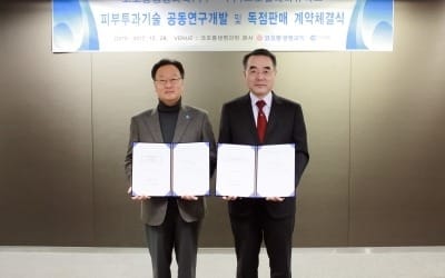 코오롱생명과학, 화장품 피부투과 기술 공동연구 계약 체결