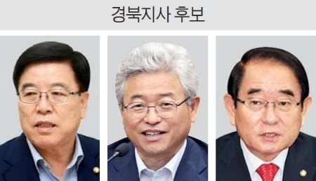 김광림 의원(한, 왼쪽부터), 이철우 의원(한), 박명재 의원(한)