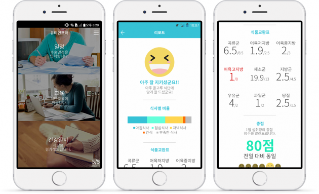 강남세브란스병원·유티인프라가 공동 개발한 영양 관리 앱 '키니케어'.