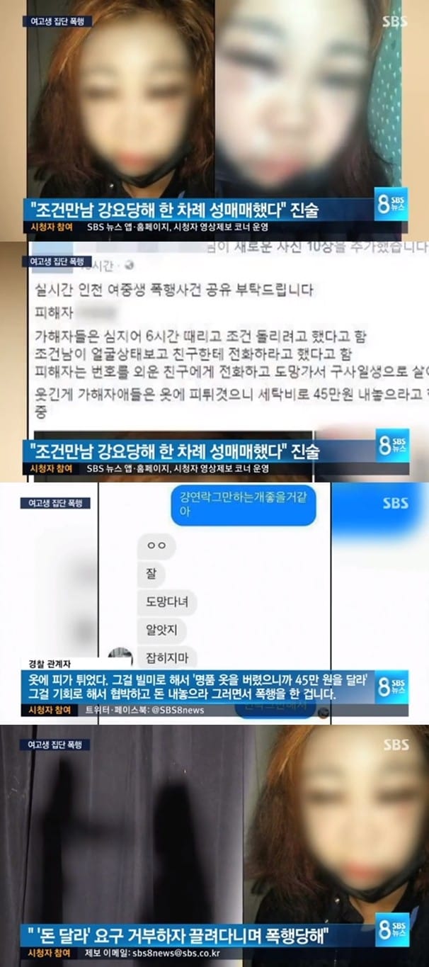 인천 여고생 집단폭행