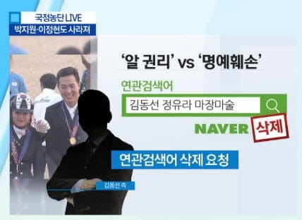 네이버 검색어 삭제 _ 채널A 뉴스 화면