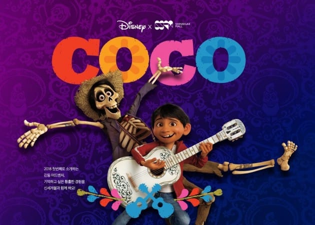 디즈니·픽사 새 영화 '코코' 신세계몰 디즈니관에서 즐기자