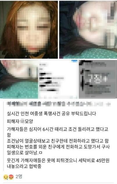 여고생 집단폭행에 성매매 강요 /사진=페이스북