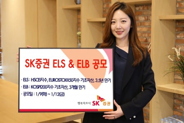 SK증권, 3개월 만기 ELB 등 2종 공모