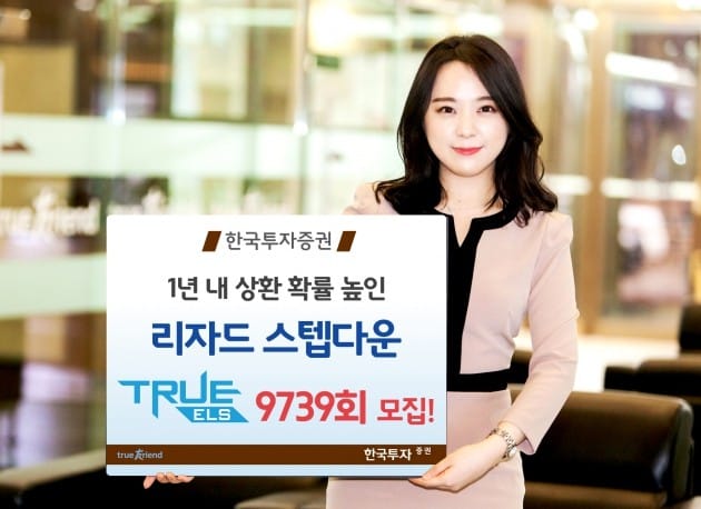 한국투자증권, 11일까지 ELS 9739회 판매 
