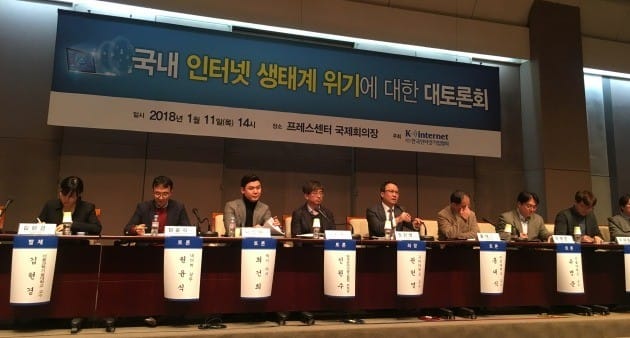 11일 오후 한국인터넷기업협회가 '국내 인터넷 생태계 위기에 대한 대토론회'를 열었다. /사진=최수진 기자