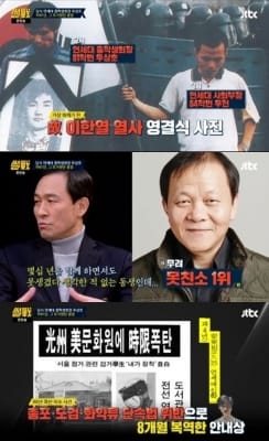 '썰전' 지하에서 안내상 지상에선 우현·우상호…뜨거웠던 1987년 6월의 그들